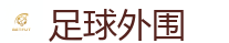足球外围_世界杯(SHIJIEBEI)中国竞彩官方网站